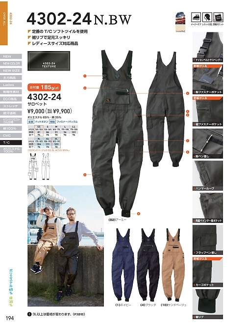 ＳＯＷＡ(桑和),4302-24 サロペットの写真は2026最新オンラインカタログ194ページに掲載されています。