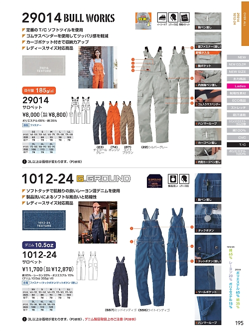 ＳＯＷＡ(桑和),1012-24 サロペットの写真は2026最新オンラインカタログ195ページに掲載されています。