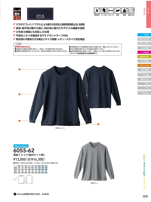 ＳＯＷＡ(桑和),6055-62 長袖Tシャツポケ無(難燃)の写真は2026最新オンラインカタログ199ページに掲載されています。