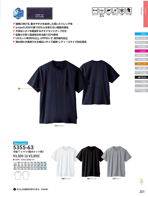 ＳＯＷＡ(桑和),5355-63,半袖Tシャツ(胸ポケット無)の写真は2026最新カタログ201ページに掲載されています。
