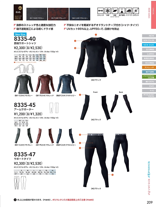 ＳＯＷＡ(桑和),8335-45 アームサポーターの写真は2026最新オンラインカタログ209ページに掲載されています。