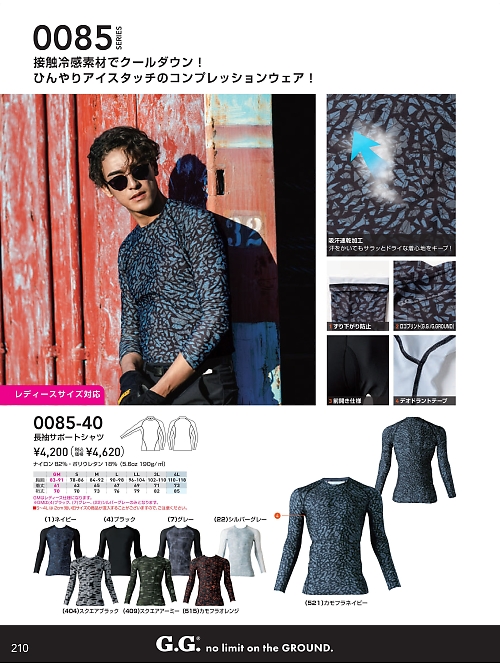 ＳＯＷＡ(桑和),0085-40 長袖サポートシャツの写真は2026最新オンラインカタログ210ページに掲載されています。