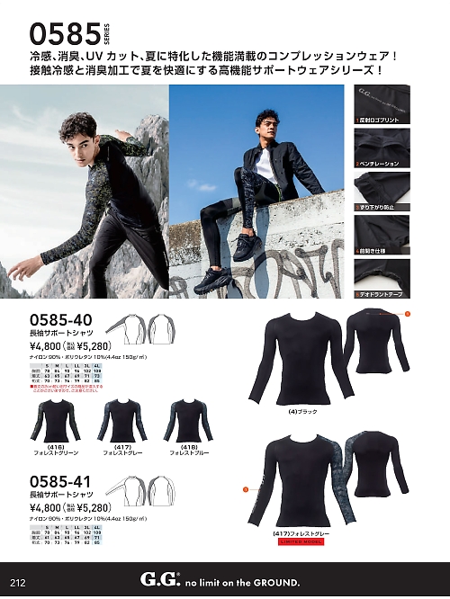 ＳＯＷＡ(桑和),0585-40 長袖サポートシャツの写真は2026最新オンラインカタログ212ページに掲載されています。