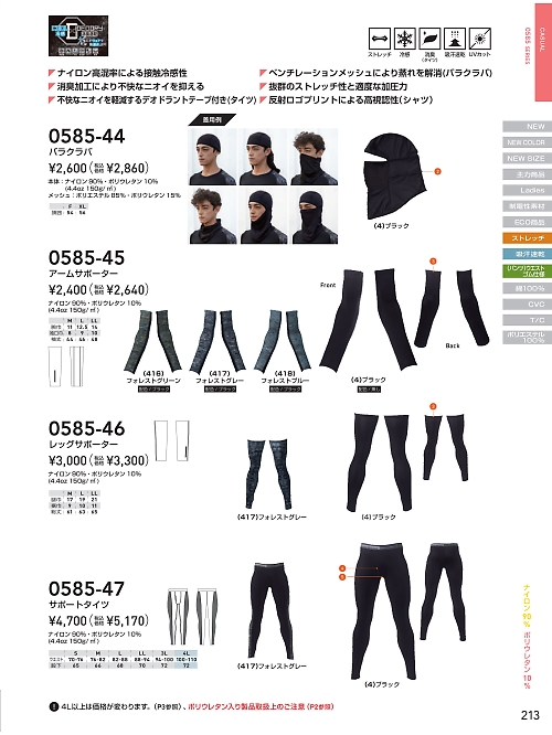 ＳＯＷＡ(桑和),0585-44 バラクラバの写真は2026最新オンラインカタログ213ページに掲載されています。