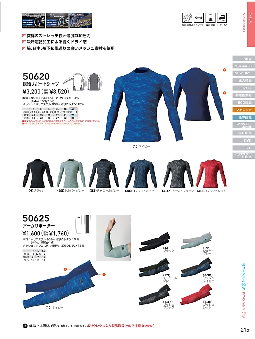 ＳＯＷＡ(桑和),50620 長袖サポートクールネックシャツの写真は2026最新オンラインカタログ215ページに掲載されています。