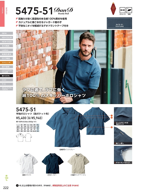ＳＯＷＡ(桑和),5475-51,半袖ポロシャツ(胸ポケット有)の写真は2026最新カタログ222ページに掲載されています。