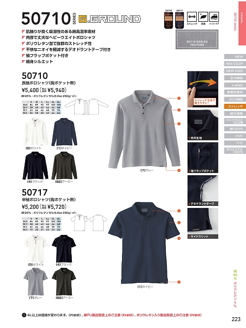 ＳＯＷＡ(桑和),50710 長袖ポロシャツ(胸ポケット無の写真は2026最新オンラインカタログ223ページに掲載されています。