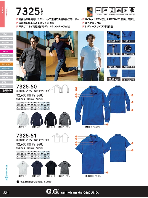 ＳＯＷＡ(桑和),7325-50 長袖ポロシャツ(胸ポケット付き)の写真は2026最新オンラインカタログ224ページに掲載されています。
