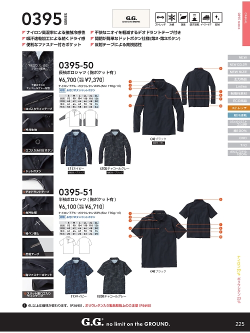 SOWA(桑和),0395-51,半袖ポロシャツの写真は2026最新カタログ225ページに掲載されています。