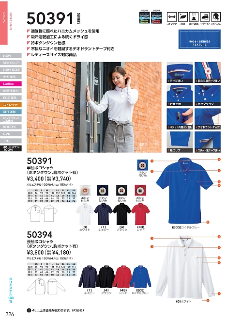 ＳＯＷＡ(桑和),50391,半袖ボタンダウンポロの写真は2026最新のオンラインカタログの226ページに掲載されています。