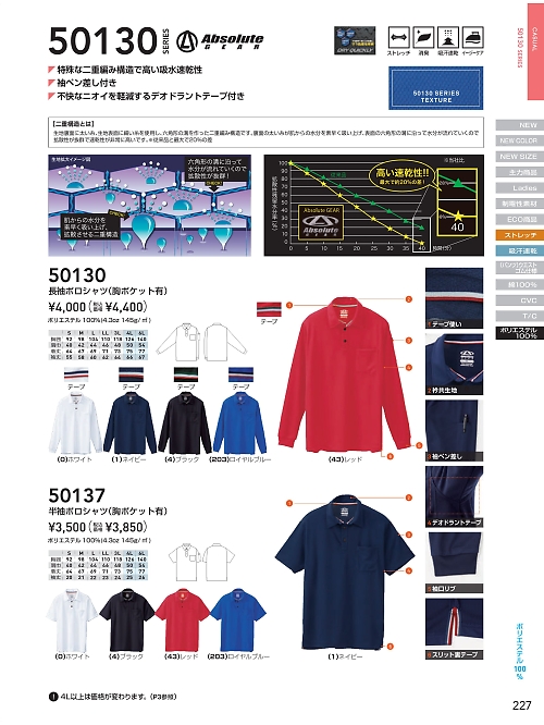 ＳＯＷＡ(桑和),50137 半袖ポロシャツの写真は2026最新オンラインカタログ227ページに掲載されています。