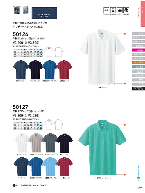 ＳＯＷＡ(桑和),50127 半袖ポロシャツの写真は2026最新オンラインカタログ229ページに掲載されています。