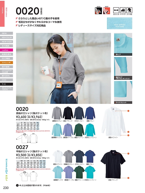 ＳＯＷＡ(桑和),0027 半袖ポロシャツの写真は2026最新オンラインカタログ230ページに掲載されています。