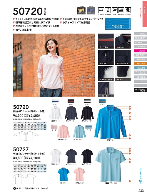 ＳＯＷＡ(桑和),50727 半袖ポロシャツ(胸ポケット有)の写真は2026最新オンラインカタログ233ページに掲載されています。