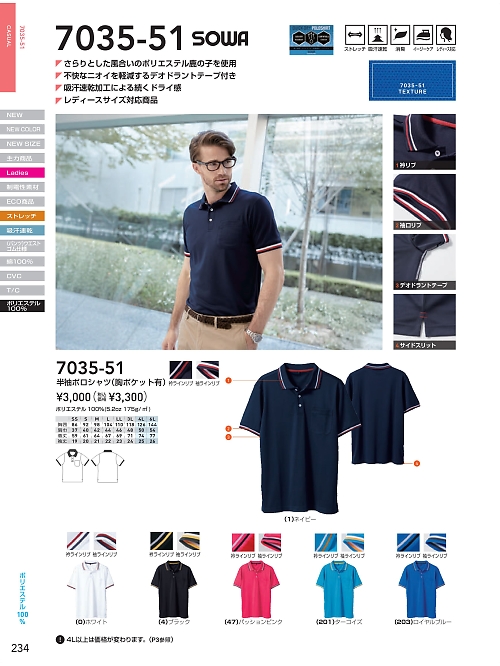 ＳＯＷＡ(桑和),7035-51 半袖ポロシャツの写真は2026最新オンラインカタログ234ページに掲載されています。