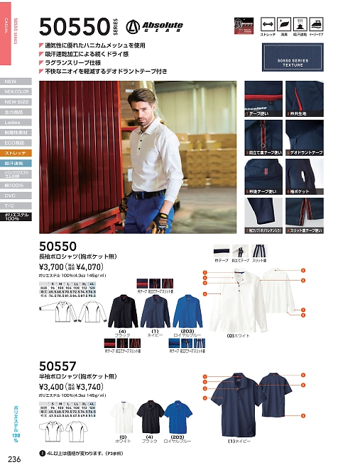 ＳＯＷＡ(桑和),50557,半袖ポロシャツの写真は2026最新のオンラインカタログの236ページに掲載されています。