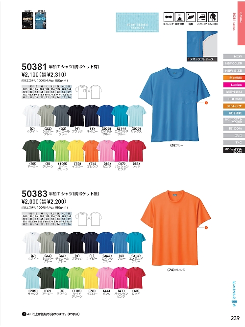 ＳＯＷＡ(桑和),50381,半袖Tシャツ(ポケ有)の写真は2026最新のオンラインカタログの239ページに掲載されています。