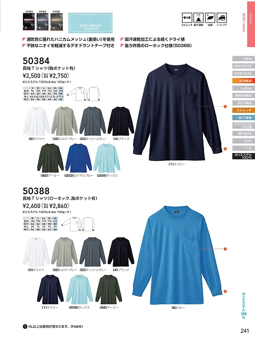 ＳＯＷＡ(桑和),50384,長袖Tシャツの写真は2026最新のオンラインカタログの241ページに掲載されています。