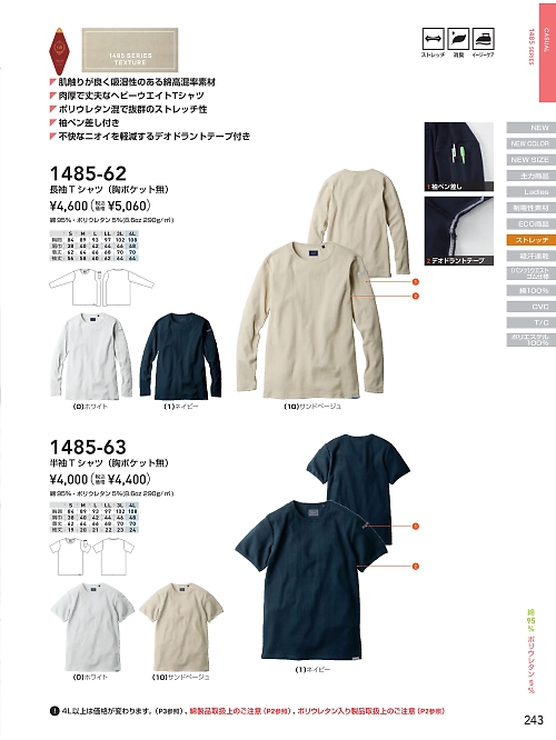 ＳＯＷＡ(桑和),1485-63,半袖Tシャツ(胸ポケット無)の写真は2026最新カタログ243ページに掲載されています。