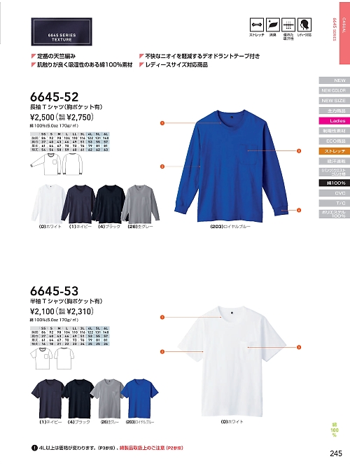 ＳＯＷＡ(桑和),6645-52 長袖Tシャツ(ポケット付)の写真は2026最新オンラインカタログ245ページに掲載されています。