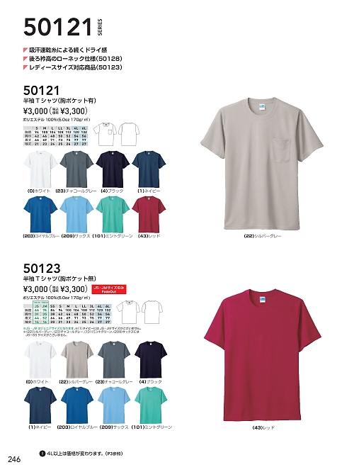 ＳＯＷＡ(桑和),50121 半袖Tシャツ(ポケ付)の写真は2026最新オンラインカタログ246ページに掲載されています。