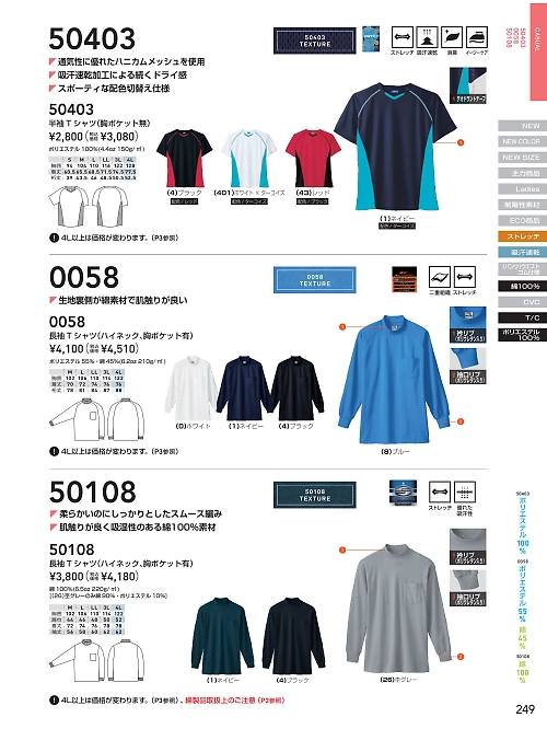 ＳＯＷＡ(桑和),50403,半袖ツートンTシャツの写真は2026最新のオンラインカタログの249ページに掲載されています。