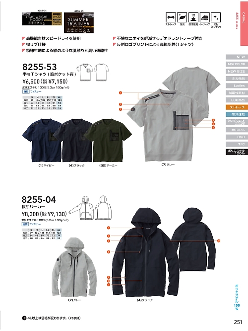 ＳＯＷＡ(桑和),8255-53 半袖Tシャツの写真は2026最新オンラインカタログ251ページに掲載されています。