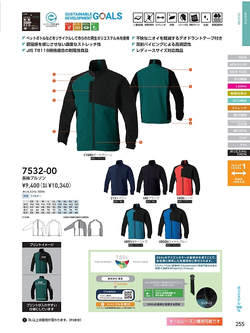 ＳＯＷＡ(桑和),7532-00 長袖ブルゾンの写真は2026最新オンラインカタログ255ページに掲載されています。