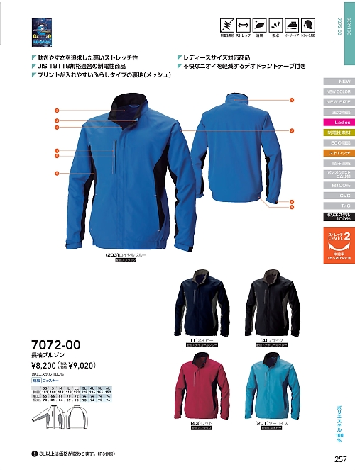 ＳＯＷＡ(桑和),7072-00 カラーブルゾンの写真は2026最新オンラインカタログ257ページに掲載されています。