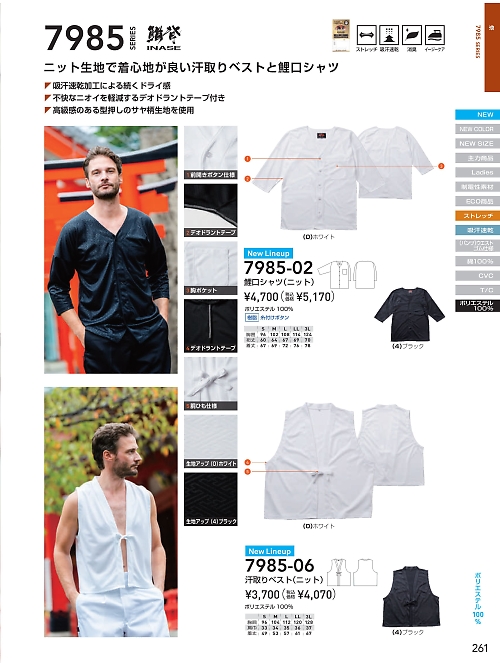 ＳＯＷＡ(桑和),7985-02,鯉口シャツの写真は2026最新カタログ261ページに掲載されています。