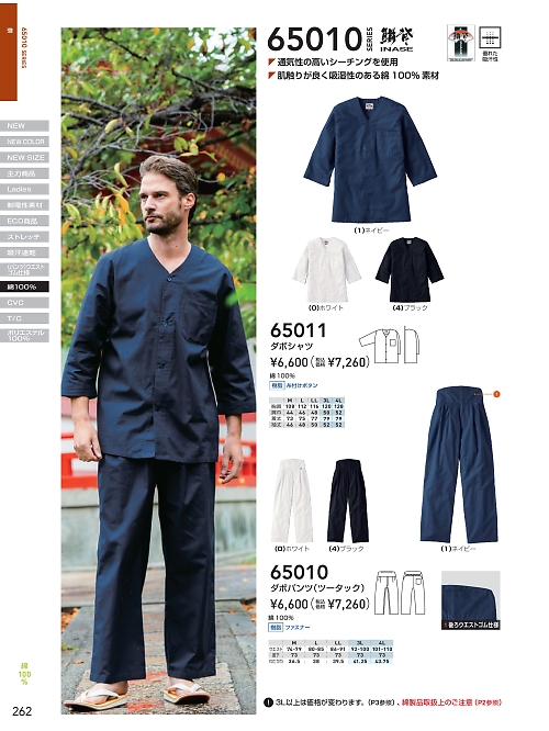 ＳＯＷＡ(桑和),65011 ダボシャツの写真は2026最新オンラインカタログ262ページに掲載されています。