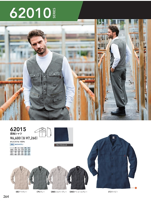 ＳＯＷＡ(桑和),62015 夏鳶オープンシャツT100％の写真は2026最新オンラインカタログ264ページに掲載されています。