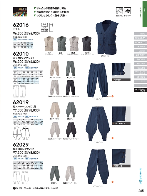ＳＯＷＡ(桑和),62029,細身超々ロングの写真は2026最新のオンラインカタログの265ページに掲載されています。
