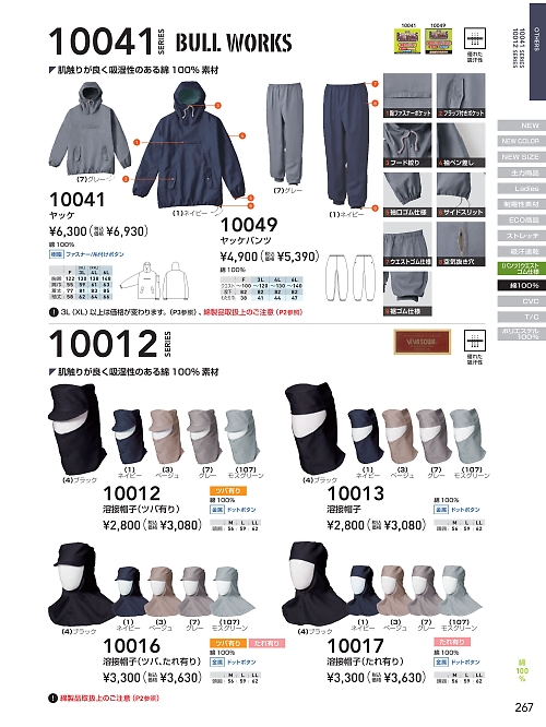 ＳＯＷＡ(桑和),10049,綿ヤッケパンツの写真は2026最新のオンラインカタログの267ページに掲載されています。
