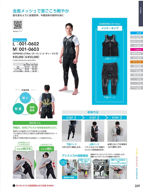 ＳＯＷＡ(桑和),001-0603,ダーウィンユーティライズMの写真は2026最新カタログ269ページに掲載されています。