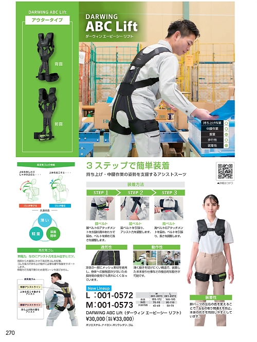 ＳＯＷＡ(桑和),001-0572,ダーウィンエービーシーリフトLの写真は2026最新カタログ270ページに掲載されています。