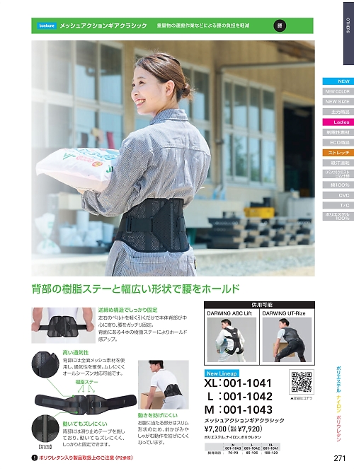 ＳＯＷＡ(桑和),001-1043,メッシュアクションギアクラシックMの写真は2026最新カタログ271ページに掲載されています。