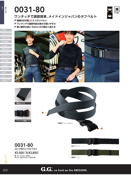 ＳＯＷＡ(桑和),0031-80 ロック式バックベルトの写真は2026最新オンラインカタログ272ページに掲載されています。