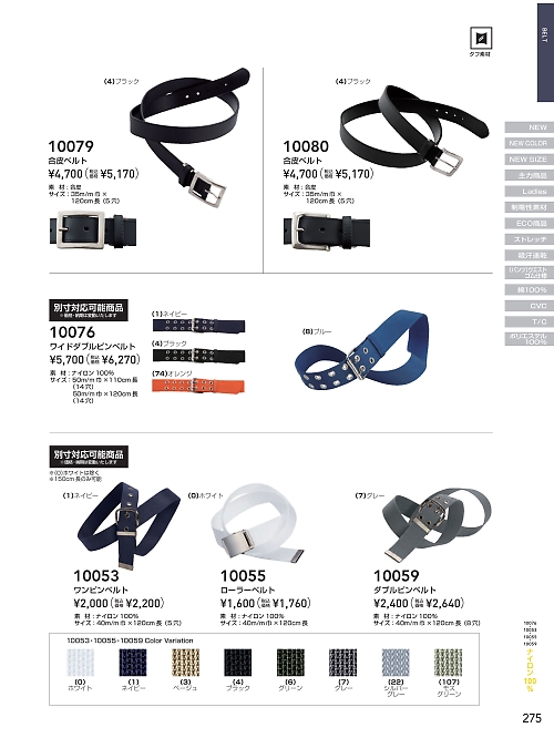 ＳＯＷＡ(桑和),10076,レンジャーベルトの写真は2026最新のオンラインカタログの275ページに掲載されています。