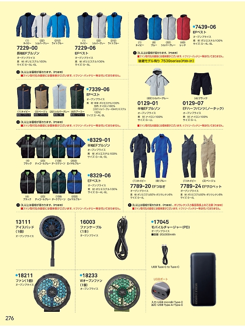 ＳＯＷＡ(桑和),7339-06 ベスト(EF用)の写真は2026最新オンラインカタログ276ページに掲載されています。