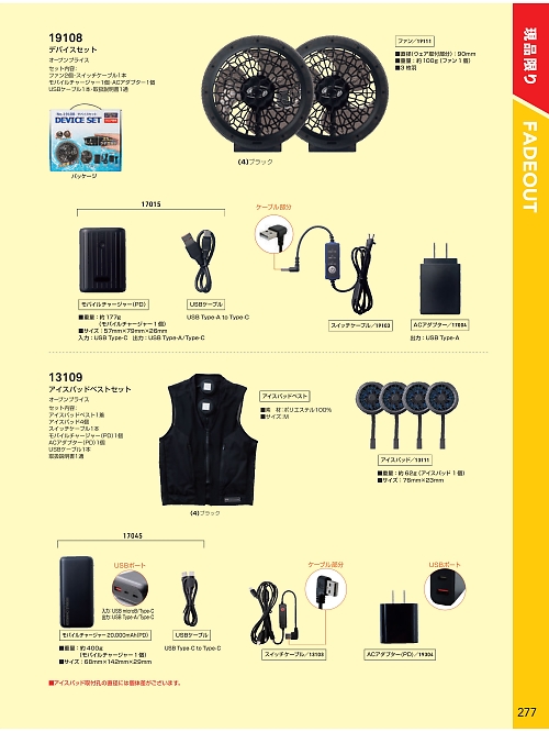 ＳＯＷＡ(桑和),19108 モバイルセットの写真は2026最新オンラインカタログ277ページに掲載されています。