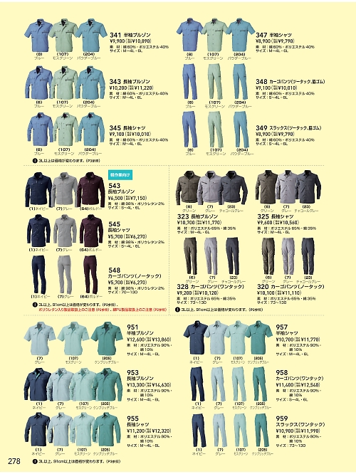 ＳＯＷＡ(桑和),953,長袖ブルゾンの写真は2026最新カタログ278ページに掲載されています。