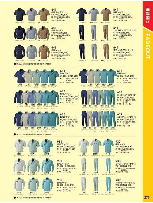 ＳＯＷＡ(桑和),685 長袖シャツの写真は2026最新オンラインカタログ279ページに掲載されています。