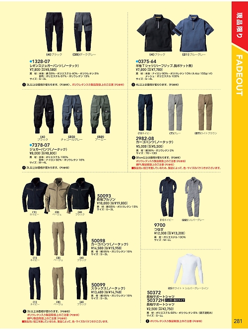 ＳＯＷＡ(桑和),2982-08 カーゴパンツの写真は2026最新オンラインカタログ281ページに掲載されています。