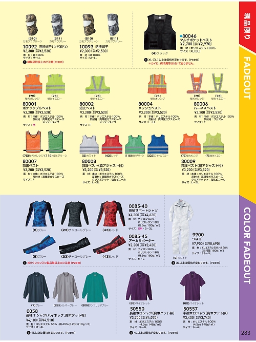 ＳＯＷＡ(桑和),80006 ハーネスベストの写真は2026最新オンラインカタログ283ページに掲載されています。