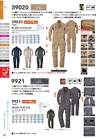 39020 続服(ツナギ)