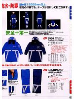 S5510 防水防寒ズボンのカタログページ(tcbs2008n026)