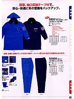 S5000 防寒ズボンのカタログページ(tcbs2008n028)