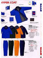 S2010 防寒ズボンのカタログページ(tcbs2008n032)