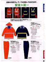 7500 紳士警備服コートのカタログページ(tcbs2008n040)